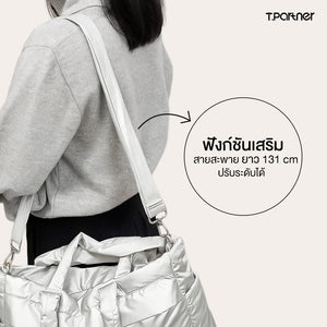 กระเป๋าสะพายขนาดใหญ่สีเงิน Cozy Max bag สายสะพายปรับระดับได้