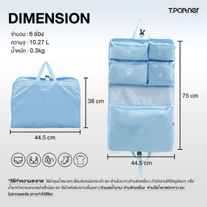 กระเป๋าจัดระเบียบเดินทางแบบแขวน T.Partner ขนาด 44.5x38x75 ซม. สีฟ้า 6 ช่อง