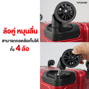ล้อคู่หมุนลื่น ถอดเก็บได้ 4 ล้อของกระเป๋าเดินทาง Platinum Aluminium Series