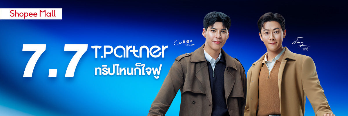 โปรโมชั่น 7.7 Shopee Mall: กระเป๋าเดินทาง T.Partner คู่ใจสุดชิค