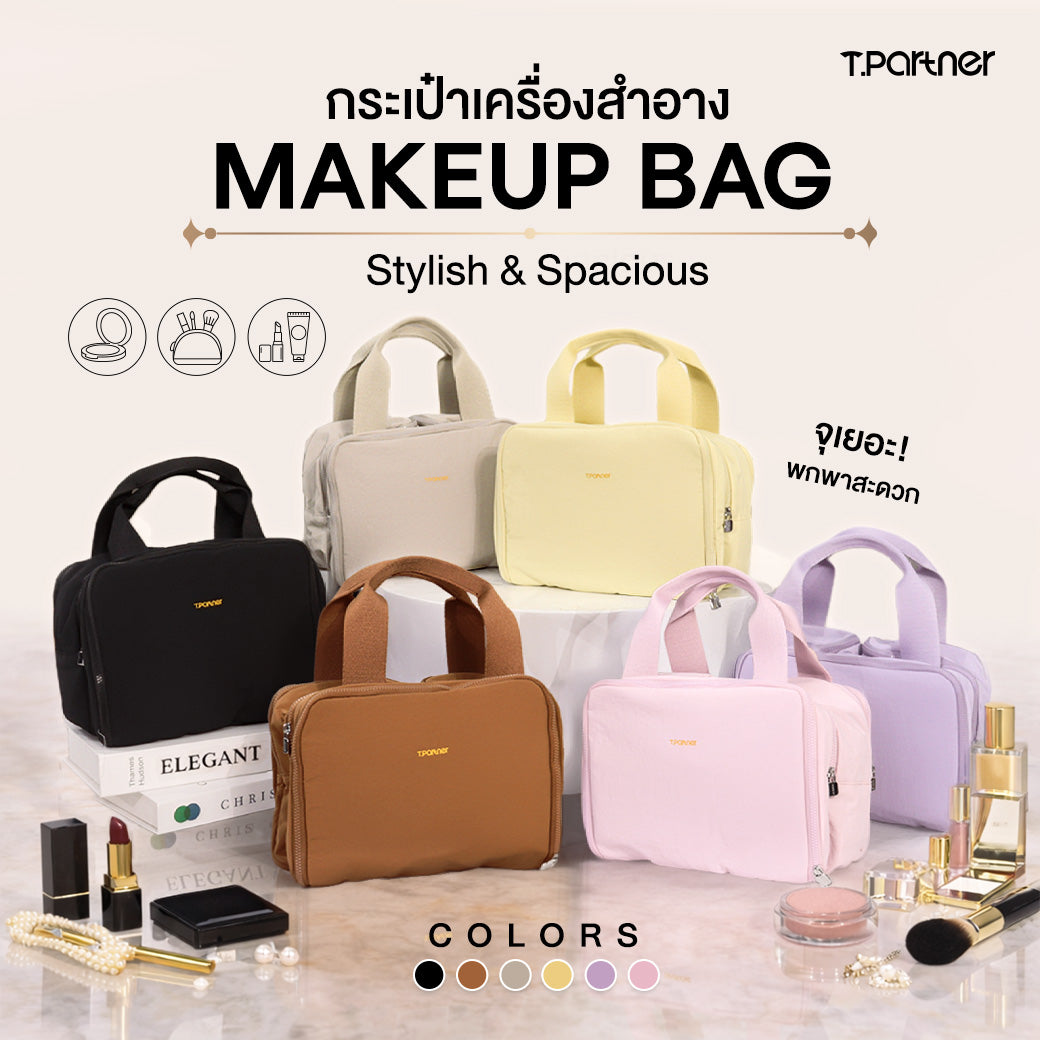 กระเป๋าเครื่องสำอาง Makeup Bag สีสันสดใส 6 สี วางเรียง พร้อมอุปกรณ์แต่งหน้า