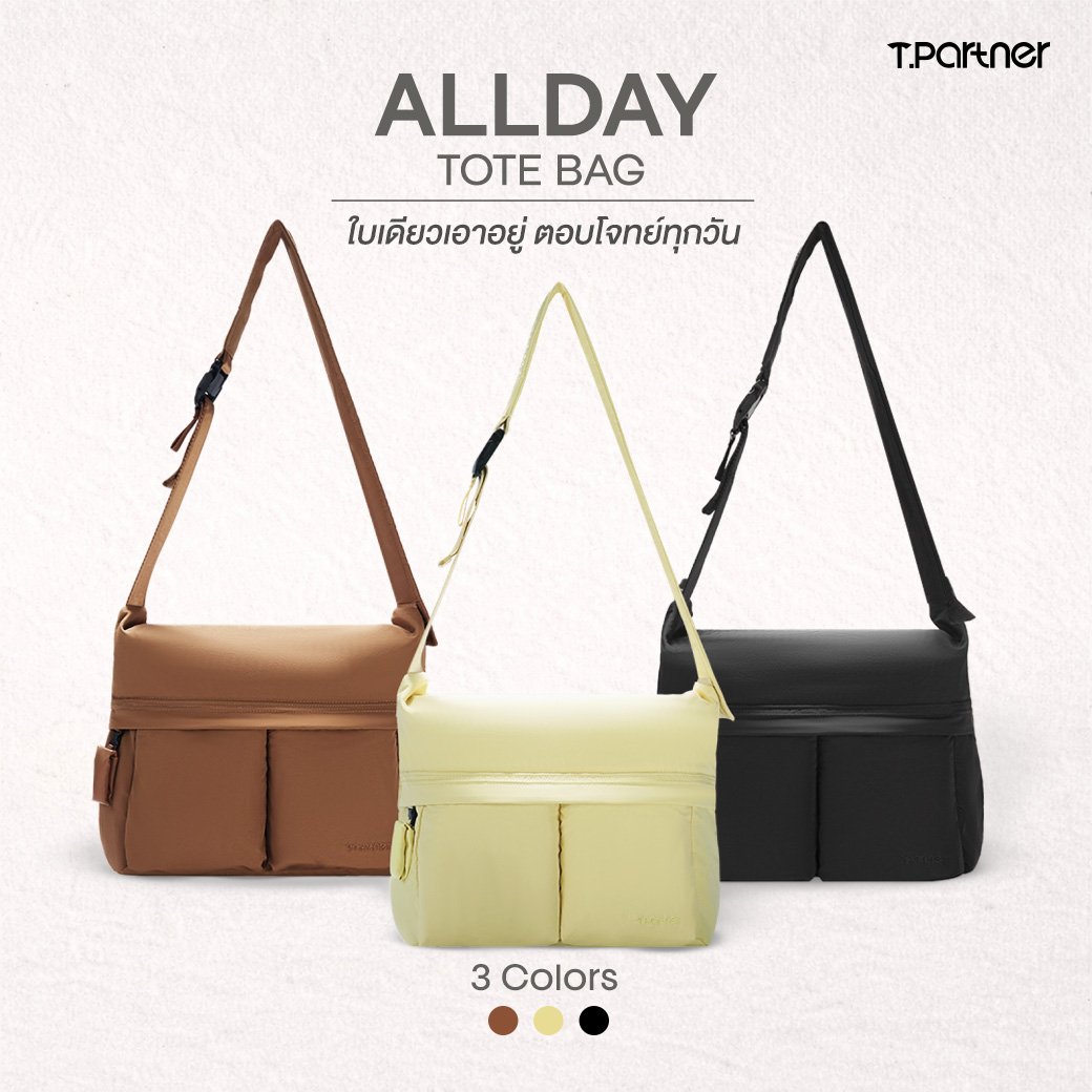 กระเป๋าสะพายข้าง All Day Tote Bag 3 สี: น้ำตาล, เหลือง, ดำ