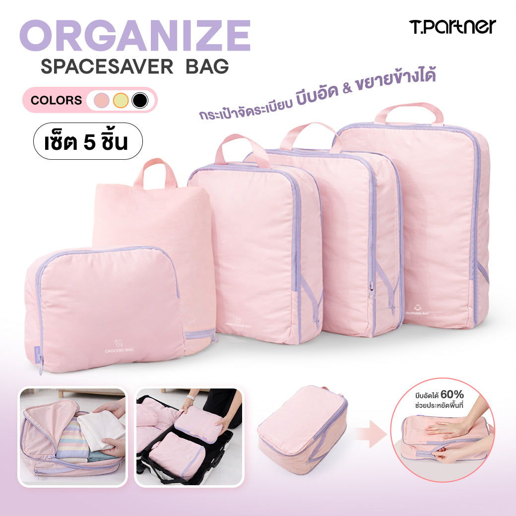 ชุดกระเป๋าจัดระเบียบ Organize Space Saver Bag สีชมพู 5 ชิ้น สำหรับจัดเก็บเสื้อผ้าเดินทาง