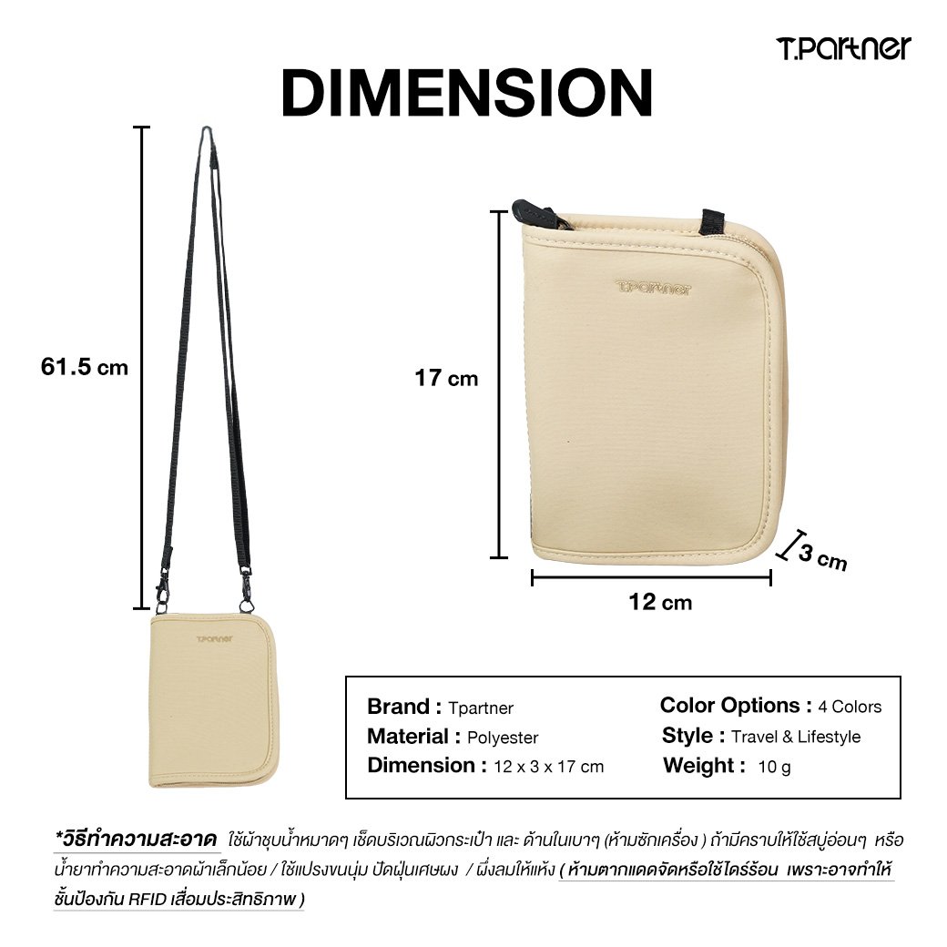 กระเป๋าสตางค์ RFID Smart Travel Wallet สีเบจ ขนาด 12 x 3 x 17 ซม. สายสะพายยาว 61.5 ซม.