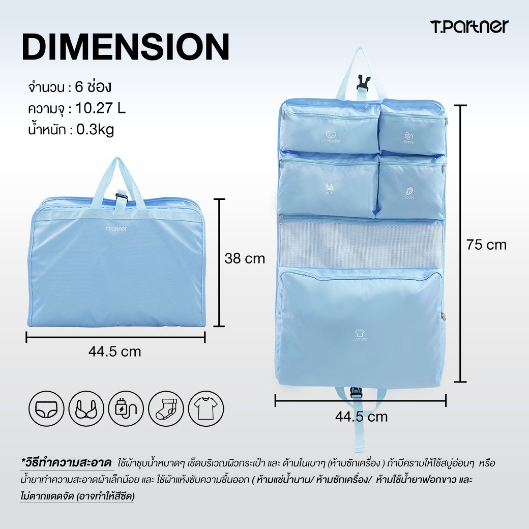 กระเป๋าจัดระเบียบเดินทางแบบแขวน T.Partner ขนาด 44.5x38x75 ซม. สีฟ้า 6 ช่อง