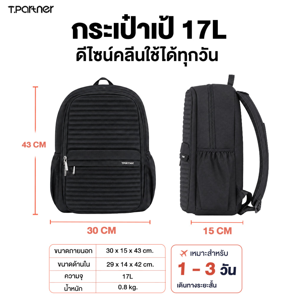 กระเป๋าเป้ T.PARTNER NEO Series One ขนาด 17L สีดำ ดีไซน์ทันสมัย ใช้งานได้ทุกวัน