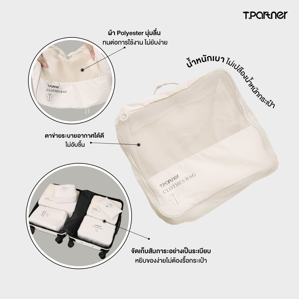 กระเป๋าจัดระเบียบเสื้อผ้า T.Partner ทำจากผ้า Polyester นุ่ม ระบายอากาศได้ดี