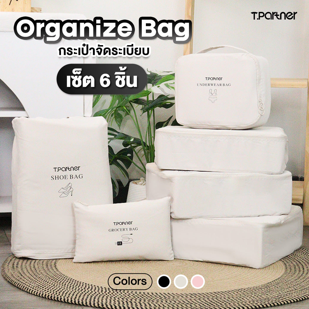 ชุดกระเป๋าจัดระเบียบ Organize Bag 6 ชิ้น สีขาว สำหรับจัดเก็บเสื้อผ้าและของใช้ในการเดินทาง