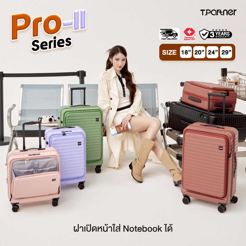 กระเป๋าเดินทาง Pro-II Series สีชมพู เขียว ม่วง และน้ำตาล พร้อมขนาด 18, 20, 24, 29 นิ้ว