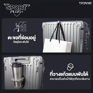 กระเป๋าเดินทาง Sport Plus+ รุ่นใหม่ พร้อมที่แขวนกระเป๋าและที่วางแก้วน้ำในตัว