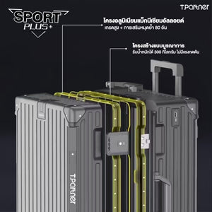 กระเป๋าเดินทาง Sport Plus+ Series โครงอะลูมิเนียมแข็งแรง รับน้ำหนัก 300 กก.