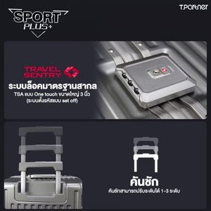 กระเป๋าเดินทาง Sport Plus+ Series พร้อมระบบล็อก TSA แบบ One Touch และคันชักปรับระดับ