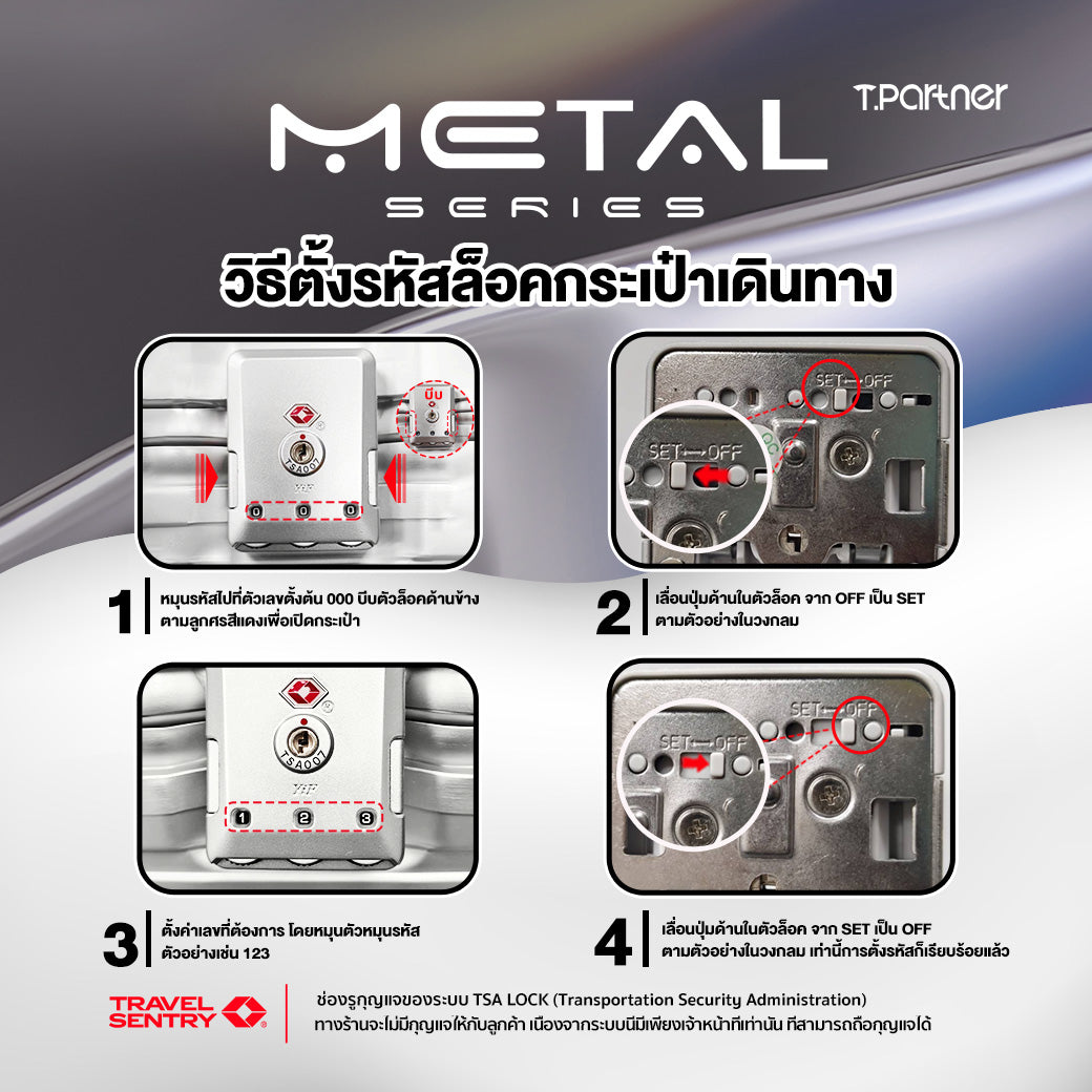วิธีตั้งรหัส TSA Lock กระเป๋าเดินทาง Metal Aluminium Series