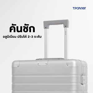 คันชักอลูมิเนียมปรับระดับได้ 2-3 ระดับ ของกระเป๋าเดินทาง Metal Aluminium Series