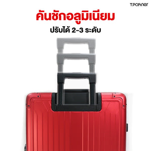 คันชักอลูมิเนียมปรับระดับได้ 2-3 ระดับ ของกระเป๋าเดินทาง Platinum Aluminium Series สีแดง