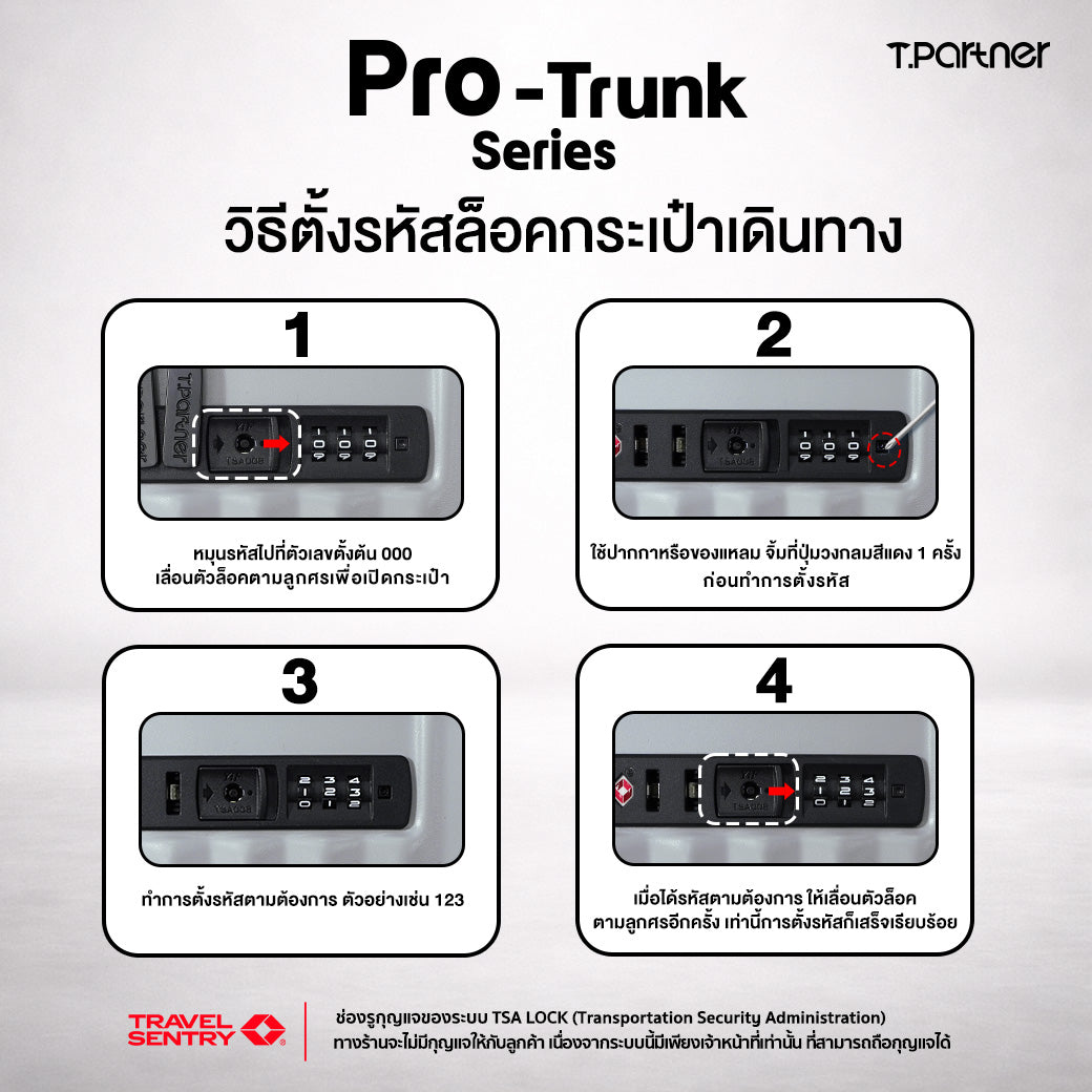 วิธีตั้งรหัสล็อค TSA กระเป๋าเดินทาง Pro Trunk Series: ภาพ 1-4