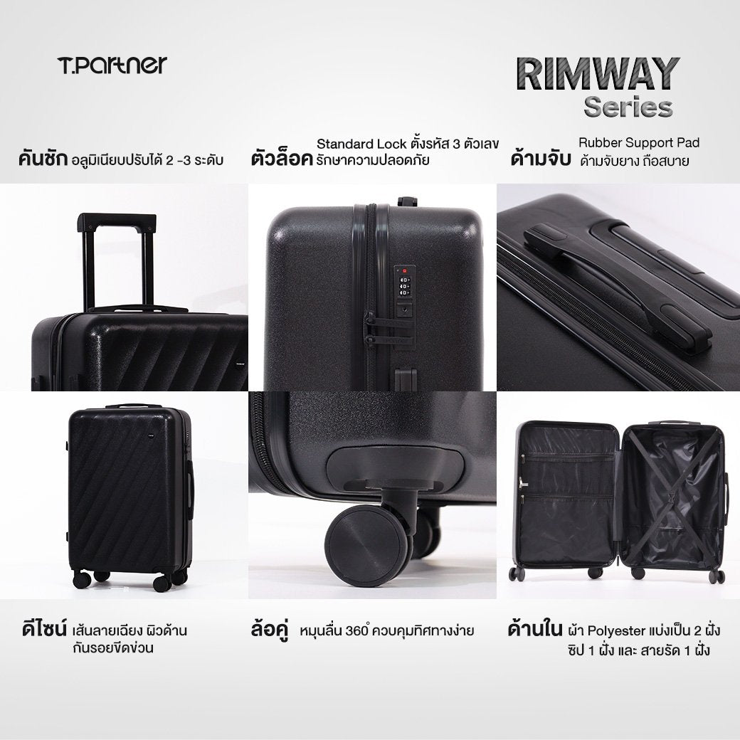 กระเป๋าเดินทาง Rimway Series สีดำ ดีไซน์หรู วัสดุแข็งแรง ทนทาน