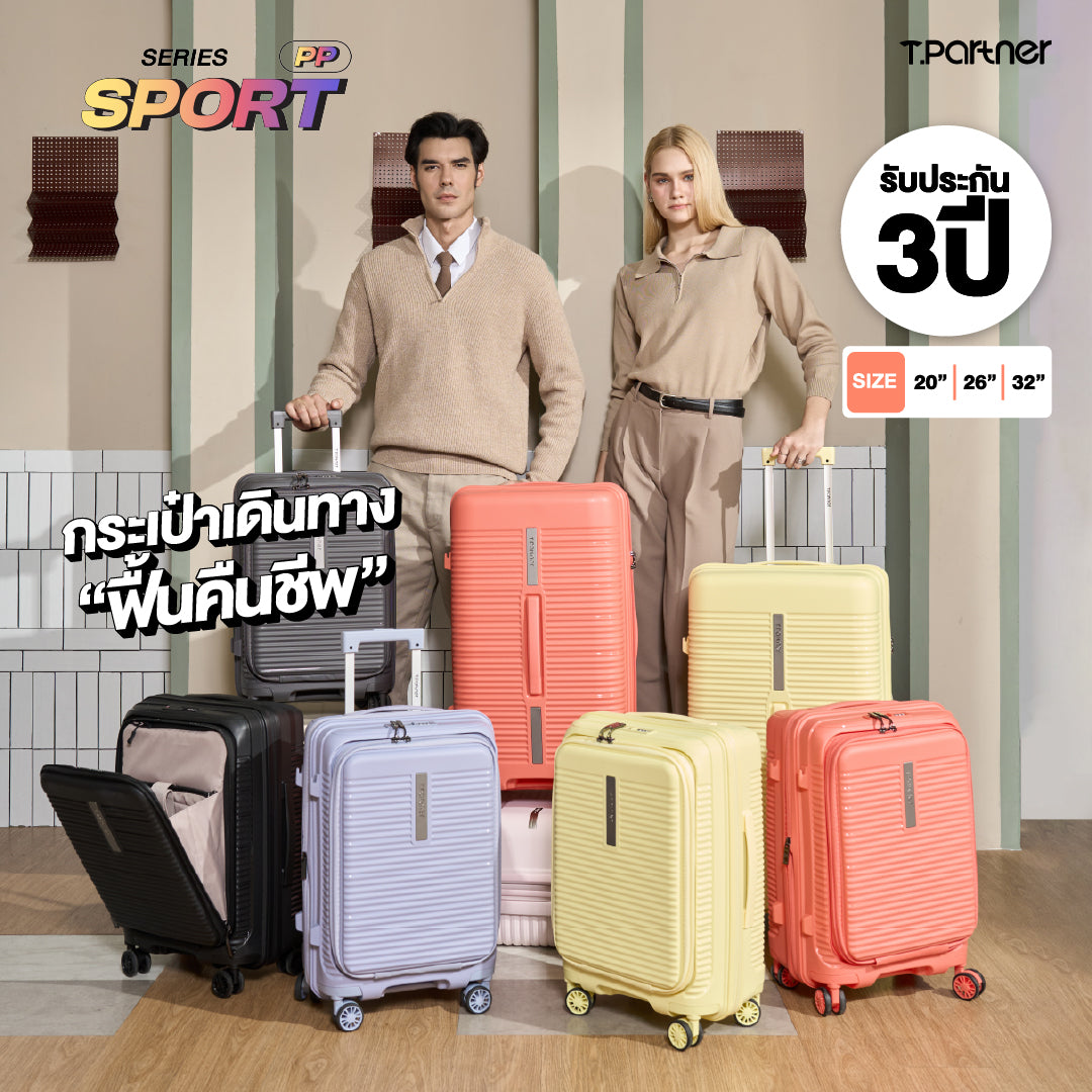 กระเป๋าเดินทางรุ่น Sport PP Series สีสันสดใส มีหลายขนาด พร้อมการรับประกัน 3 ปี